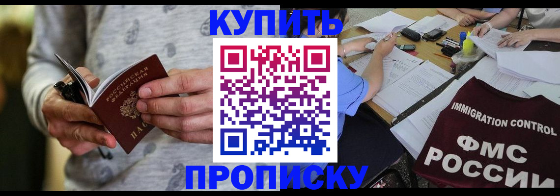 прописка в Кяхте